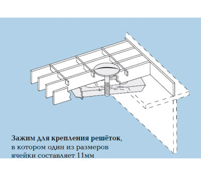 Зажим для крепления решеток