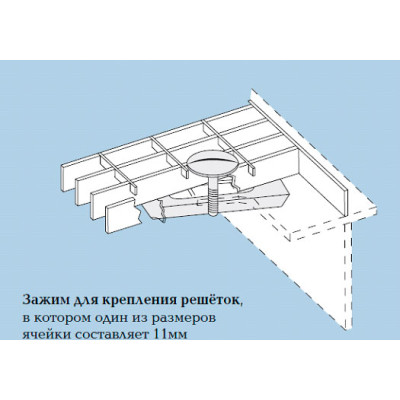 Зажим для крепления решеток